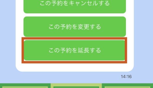 スタジオ公式予約に延長機能が追加されカンタンに予約時間の延長ができるようになりました！